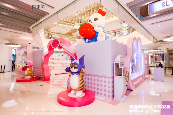 配查信 26天创意体验！猫福珊迪×三丽鸥家族在上海跨界快闪