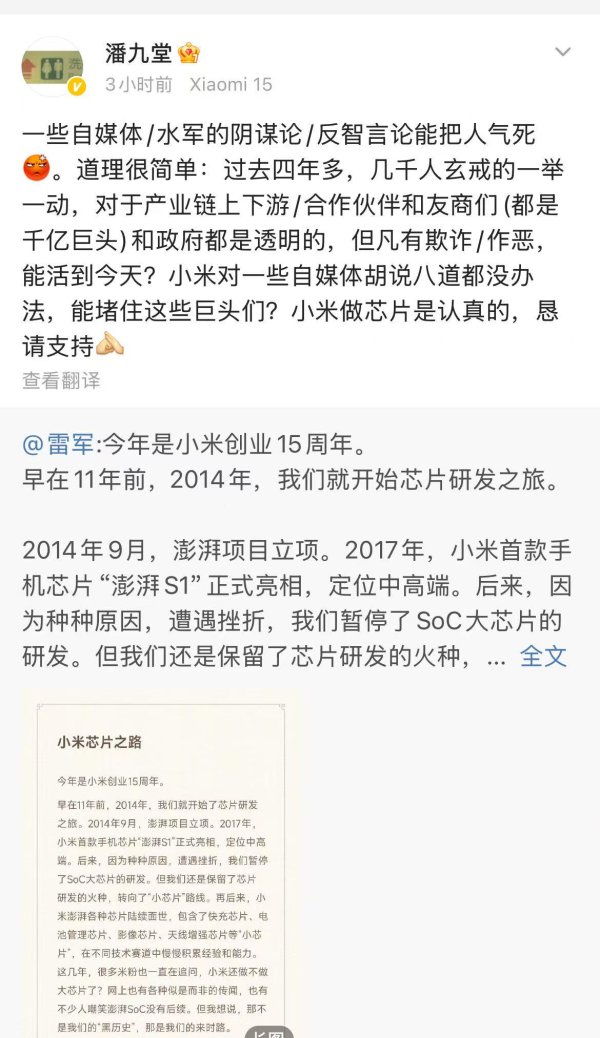 泽峰资本 小米高管回应玄戒O1芯片质疑：小米做芯片是认真的，但凡有欺诈能活到今天？
