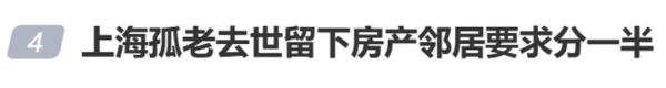 恒富配资 “我是干女儿！”上海孤老去世留下300万房产，邻居突然要求分一半！法院走访有意外发现