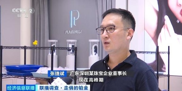 盛金证券 卖爆了！铂金价格，大涨！什么情况？